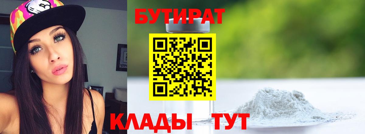 Кумертау  Бутират бутандиол  Вход с VPN 