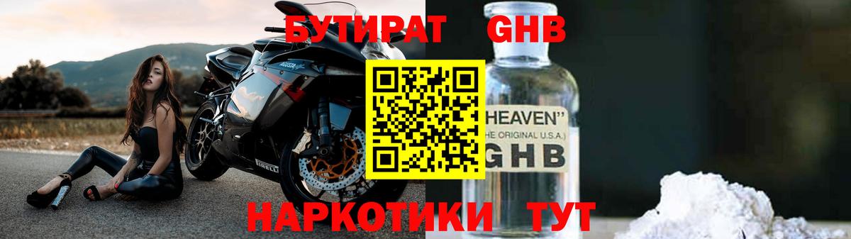 БУТИРАТ 99% Кумертау