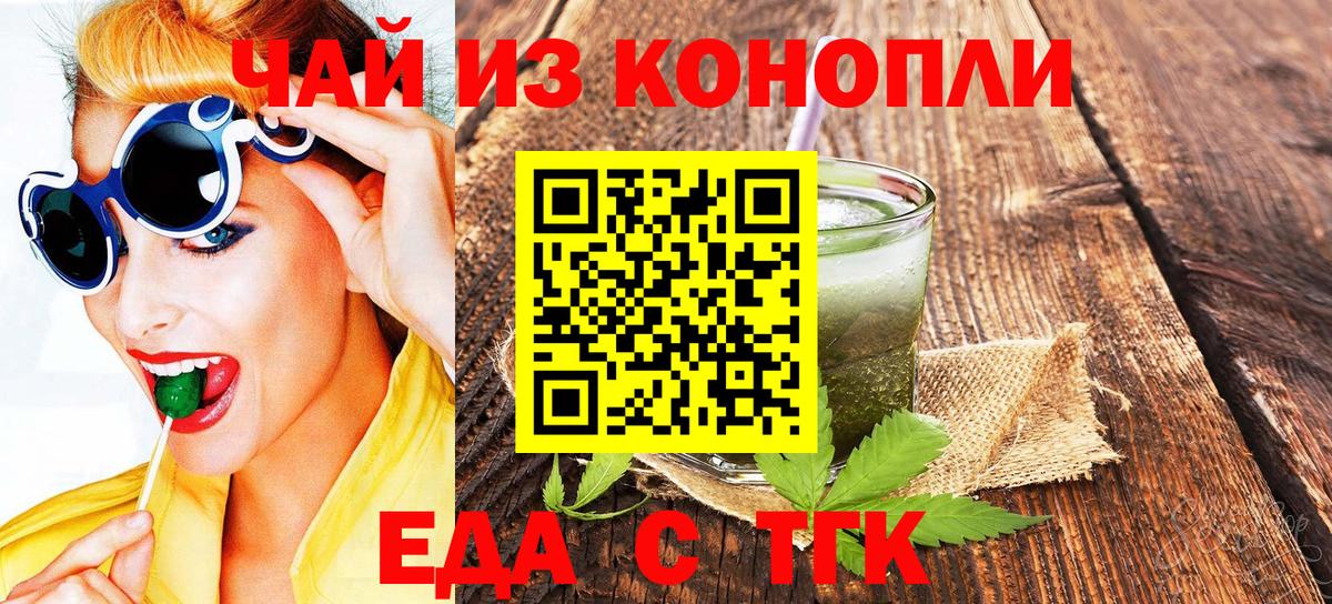 Еда ТГК конопля  Вход с VPN  Кумертау 