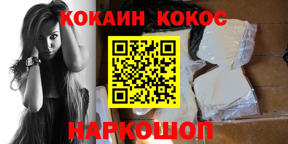 COCAIN VHQ  Вход с VPN  Кумертау  COCAIN 99% 
