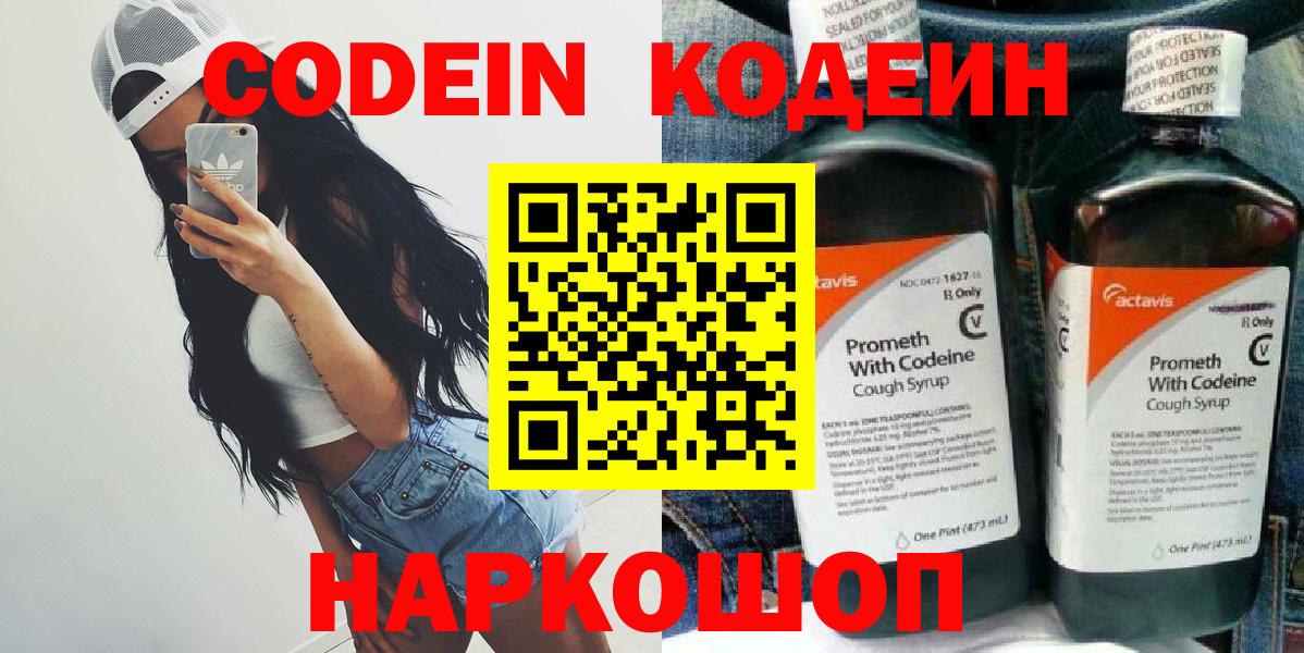 Кодеин напиток Lean (лин) Кумертау