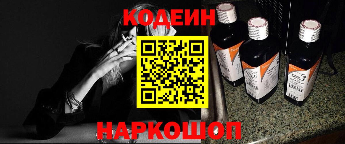 Кодеиновый сироп Lean Purple Drank  Вход с VPN  Кумертау  Codein Purple Drank 