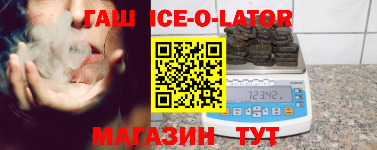 ГАШ Ice-O-Lator Кумертау