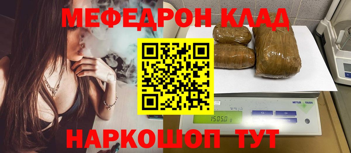 МЕФ  Вход с VPN  Кумертау  МЕФ VHQ  купить  цена  МЕФ мука 
