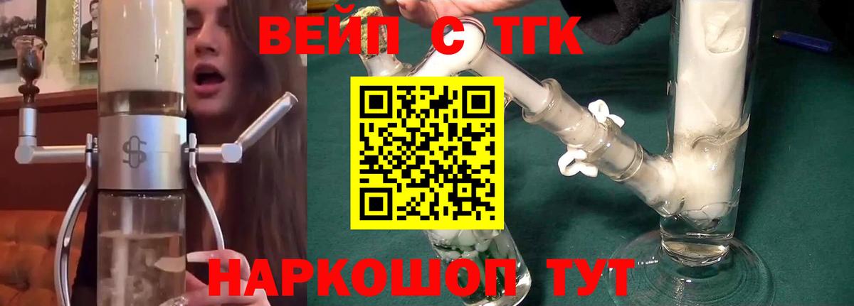 Кумертау  Дистиллят ТГК Wax  Вход с VPN  ТГК вейп 